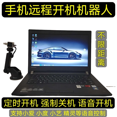 笔记本远程物理手机开关