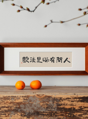 以琳画框实木相框长条字画装裱框
