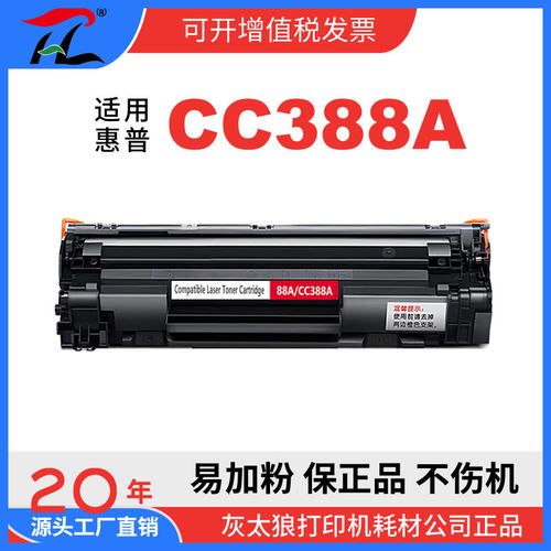 灰太狼CC388A硒鼓适用惠普打印机