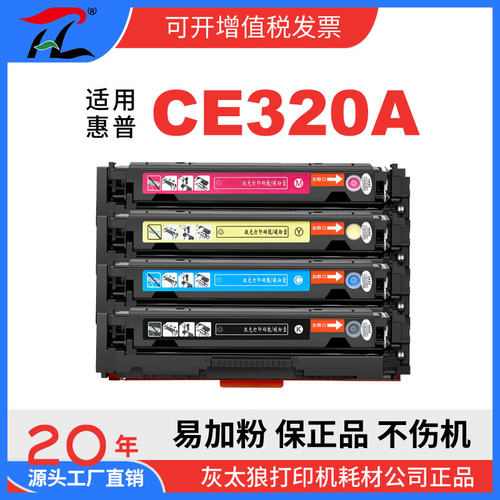 灰太狼CE320A硒鼓适用惠普打印机