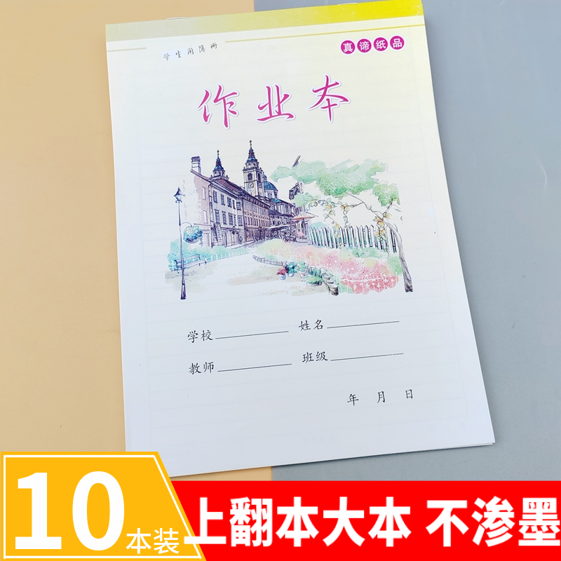 16k泸州中小学生大作业本英语数学3-6年级本子批发写字本练字本