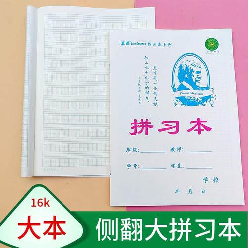 重庆16统一作业本初中生小学生