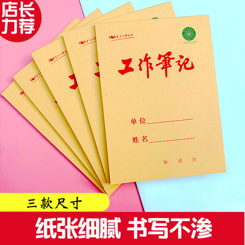 真谛牛皮纸工作笔记本记事本记录本办公用品书写不渗纸张细腻