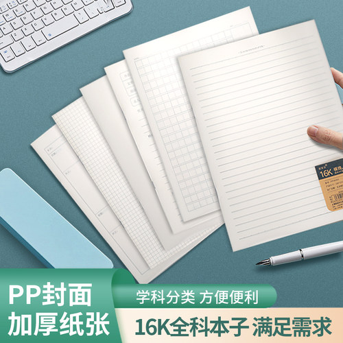 B5笔记本简约透明防水PP车线本a5记事本错题方格英语本网格本