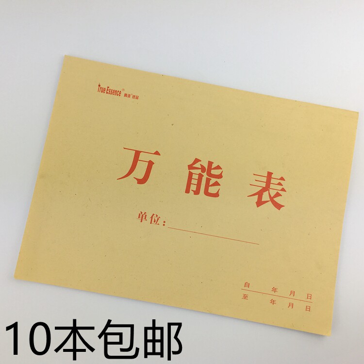 万能表财务用品报表办公会计万用表格单据自制手绘表格账务报表