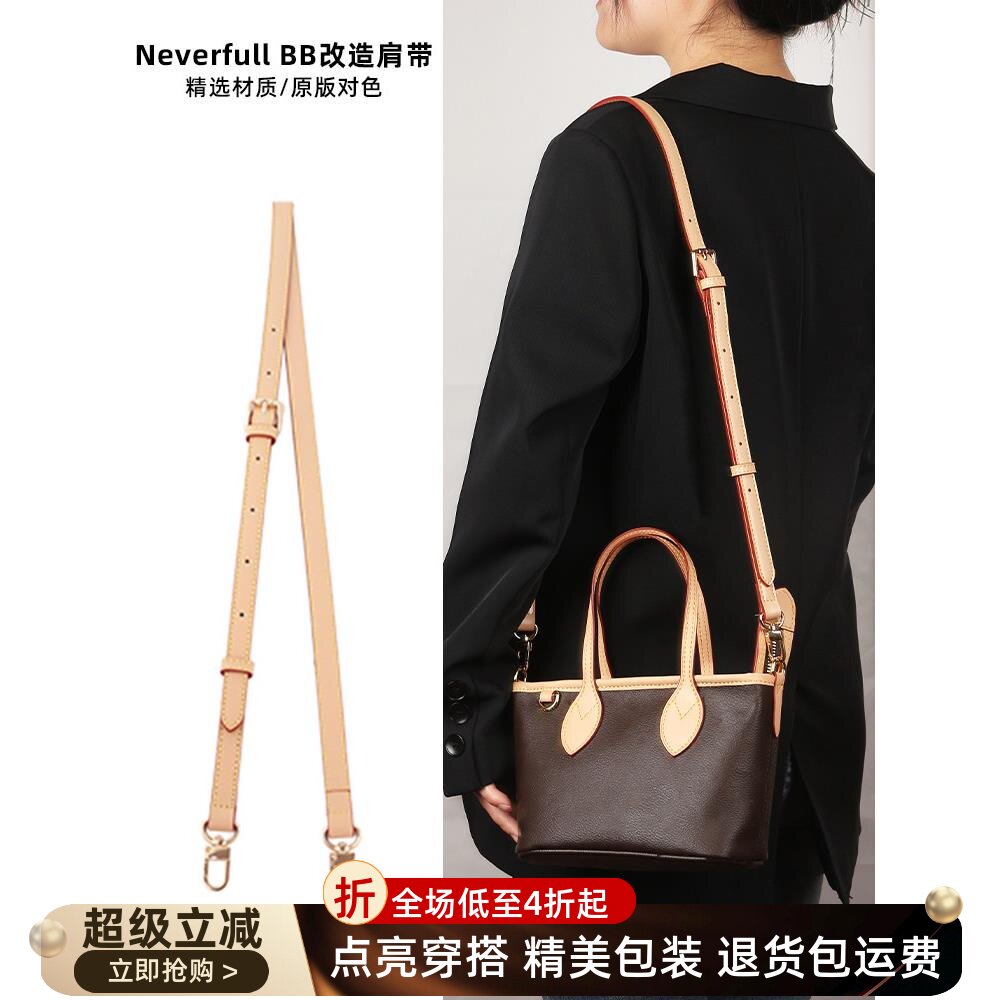 HDIRXG适用于neverfull bb改造肩带适用于lv小号内胆斜挎包带配件