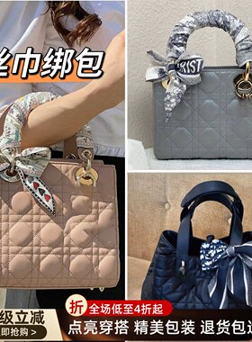 适用于Lady Dior戴妃包丝巾手柄细窄长条凯莉包绑包系脖装饰搭配