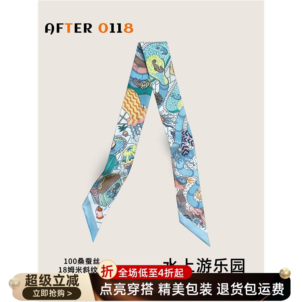 适用于爱马仕Kelly凯莉包丝巾水上游乐园twill18姆米真丝桑蚕绑包