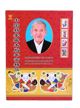 潍坊杨家埠年画杨洛书