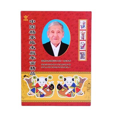 潍坊杨家埠年画杨洛书