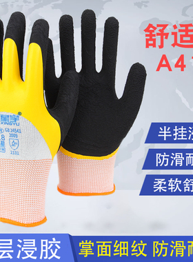 星宇舒适星A418半挂发泡乳胶耐磨柔软舒适防滑防水双层胶劳保手套