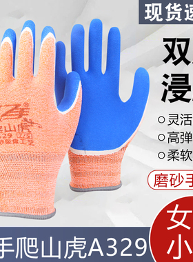 亿手A329爬山虎女士小号劳保手套乳胶磨砂防滑耐磨高弹搬运干活