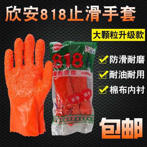 欣安818颗粒止滑劳保手套