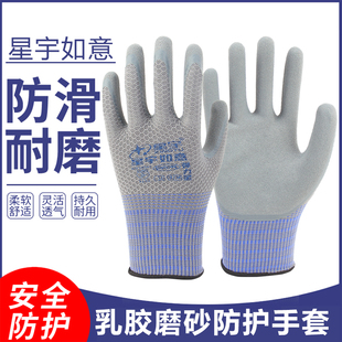 星宇如意透气防滑耐磨手套乳胶磨砂夏季薄款种地采茶园艺劳保手套