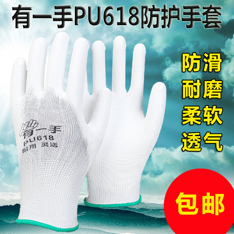 有一手PU618涂指涂掌手套耐磨防滑透气防静电打包劳动干活劳保