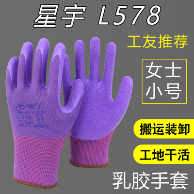 星宇L578乳胶发泡手套