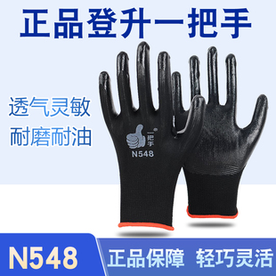 登升一把手丁腈N548手套透气防滑耐油防水机械加工汽修广告印刷