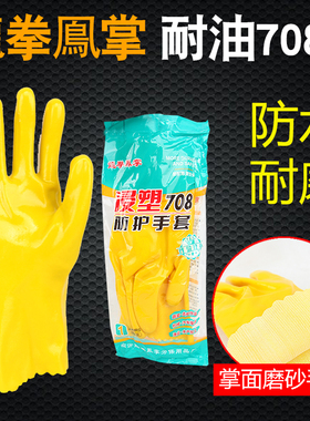 龙拳凤掌708磨砂手掌耐油防水耐酸碱手套机械化工工地混凝土赶海