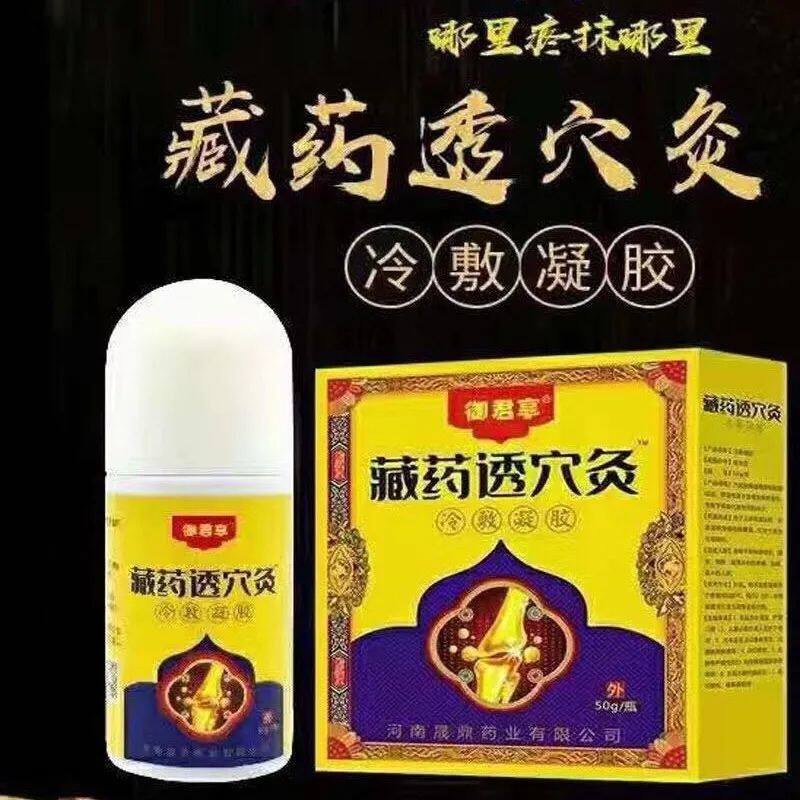 正品御君享藏药透穴灸护颈椎关节腰腿痛藏药透穴灸疗骨灸导光凝胶图片