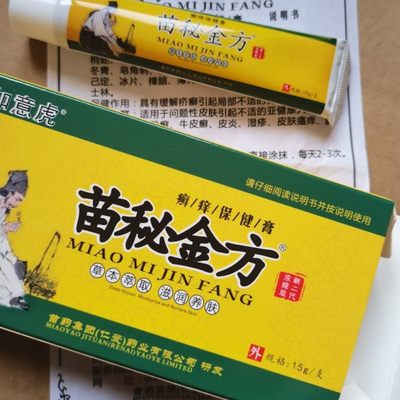 苗秘金方癣痒保健膏草本萃取乳膏皮肤瘙痒手足股癣湿疹皮炎牛皮癣