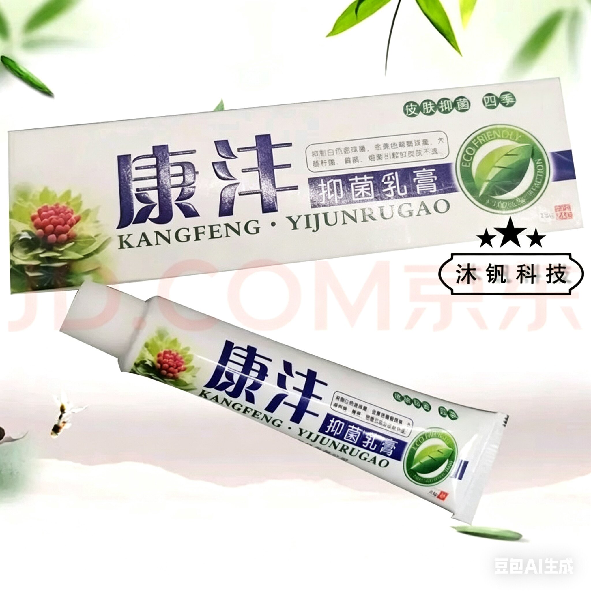 正品升级康沣抑菌乳膏 门店线下同款即确全新升级版康丰抑菌乳膏