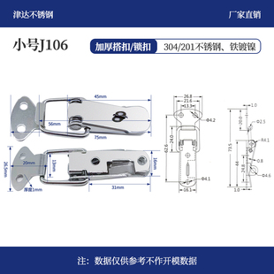 一只起发 搭扣 镀镍箱扣 锁扣 201不锈钢箱扣J106箱包扣 鸭嘴扣