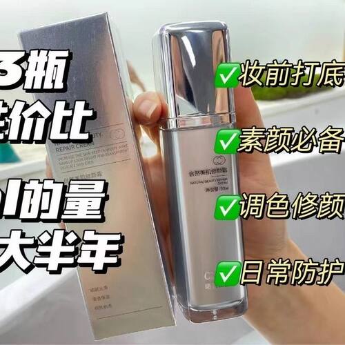 CXCX曦茜公主自然美肌修颜霜保证正品防伪可查微商同款