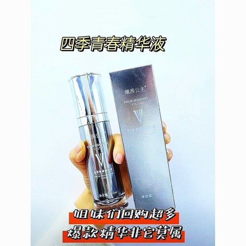 CXCX四季青春精华液补水保湿保证正品防伪可查曦茜公主