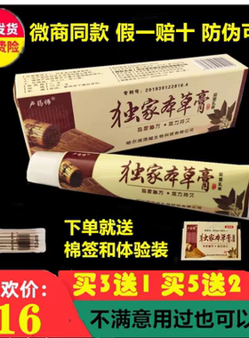 卢药师独家本草膏 正品大皮肤2代哈尔滨经营店买3送1买5送2送同款