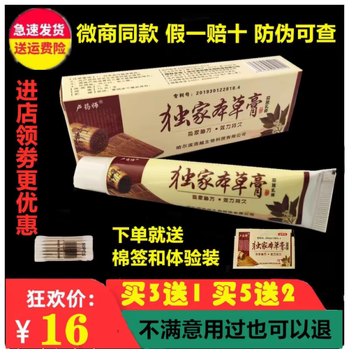 卢药师独家本草膏 正品大皮肤2代哈尔滨经营店买3送1买5送2送同款