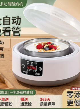 小型家用酸奶机全自动智能分杯纳豆机米酒发酵器出口110V