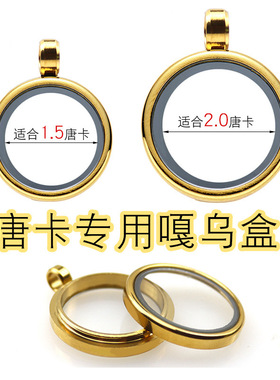 硬币保护盒吊坠钛钢潮流项链银元铜钱金币外框项坠嘎乌盒吊坠挂件