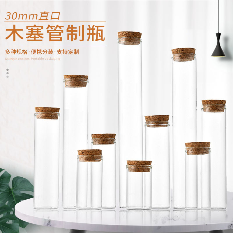 30直口木塞玻璃瓶花茶瓶糖果瓶金线莲线香沉香茶叶包装瓶