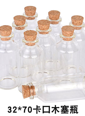 32*70mm软木塞玻璃瓶30ml许愿瓶星空瓶小玻璃瓶创意礼品