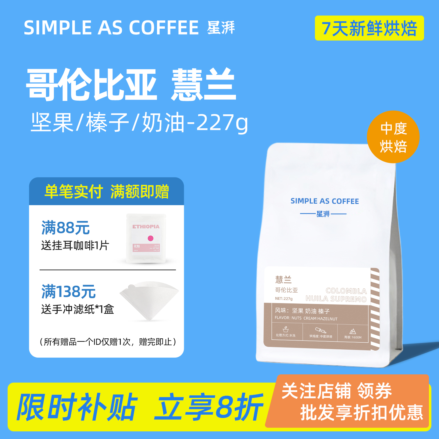 哥伦比亚慧兰水洗新鲜咖啡豆