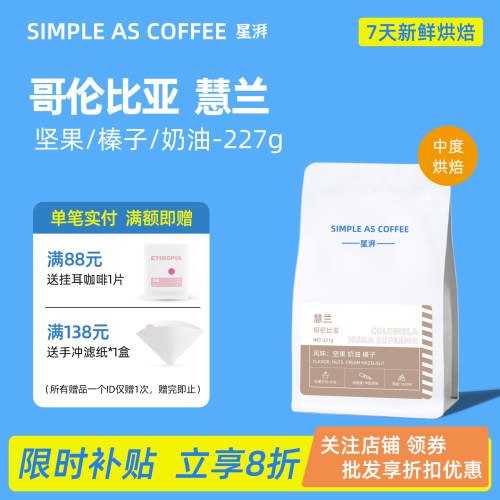 哥伦比亚慧兰水洗新鲜咖啡豆