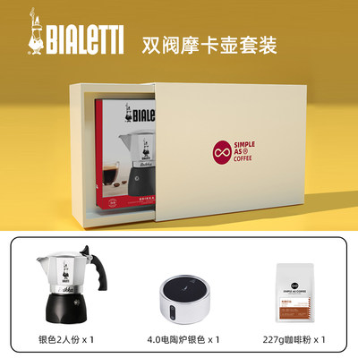 官方正品比乐蒂摩卡壶礼盒