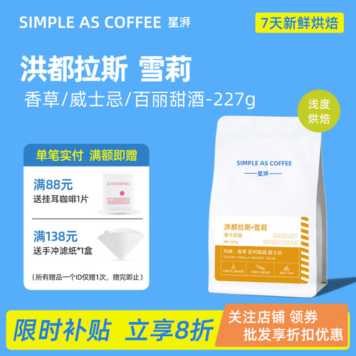 香草风味！洪都拉斯雪莉威士忌酒桶发酵手冲精品咖啡豆可磨粉227g - 封面