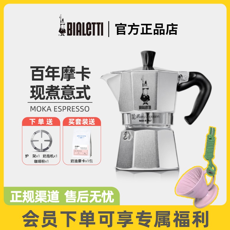 摩卡壶比乐蒂官方正品顺丰包邮