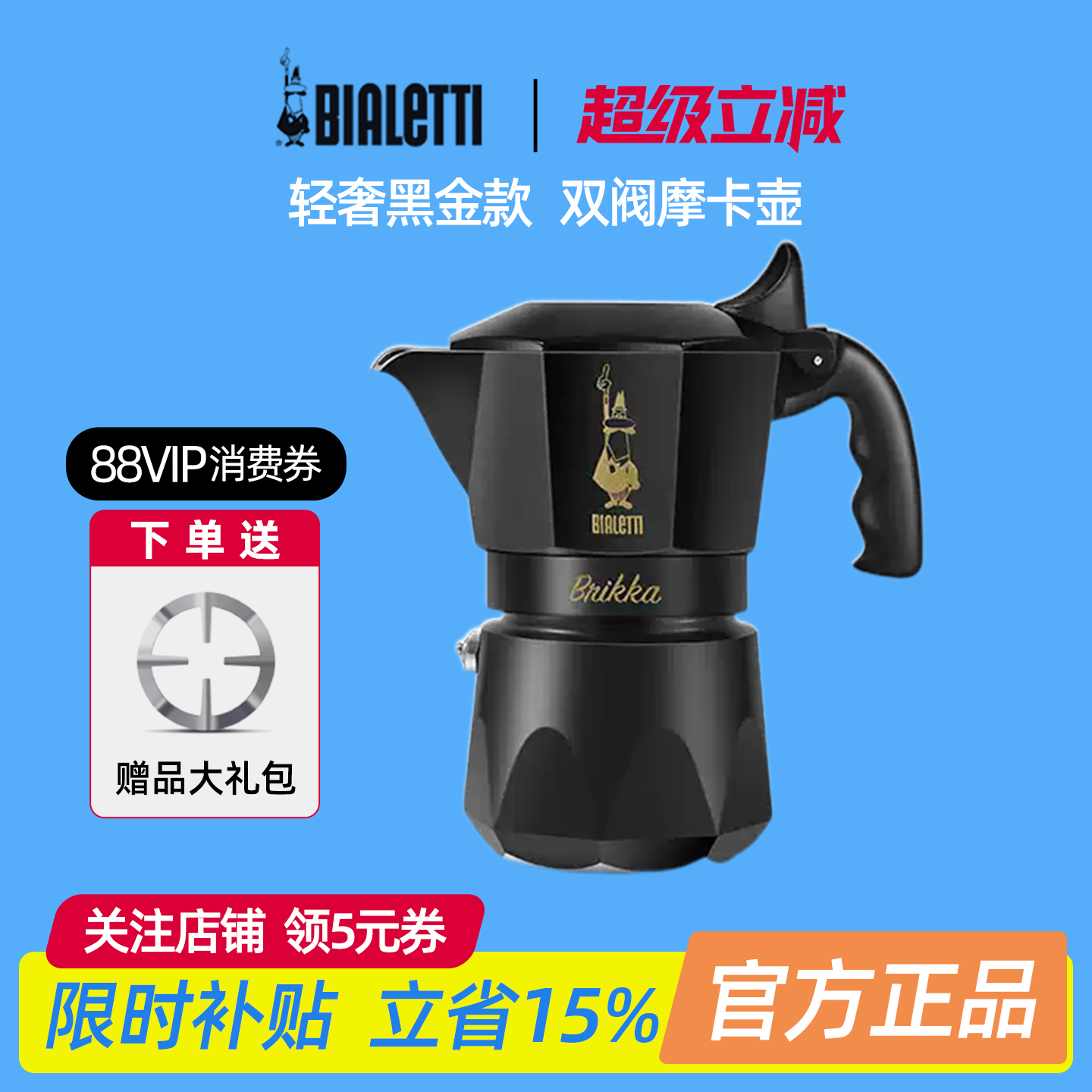 比乐蒂双阀摩卡壶户外露营