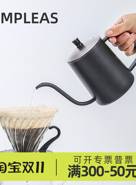 SIMPLEAS星湃手冲咖啡壶挂耳冲泡壶不锈钢滴漏式家用长嘴细嘴壶