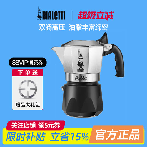 官方正品比乐蒂双阀摩卡壶bialetti家用户外露营煮咖啡壶意式加压