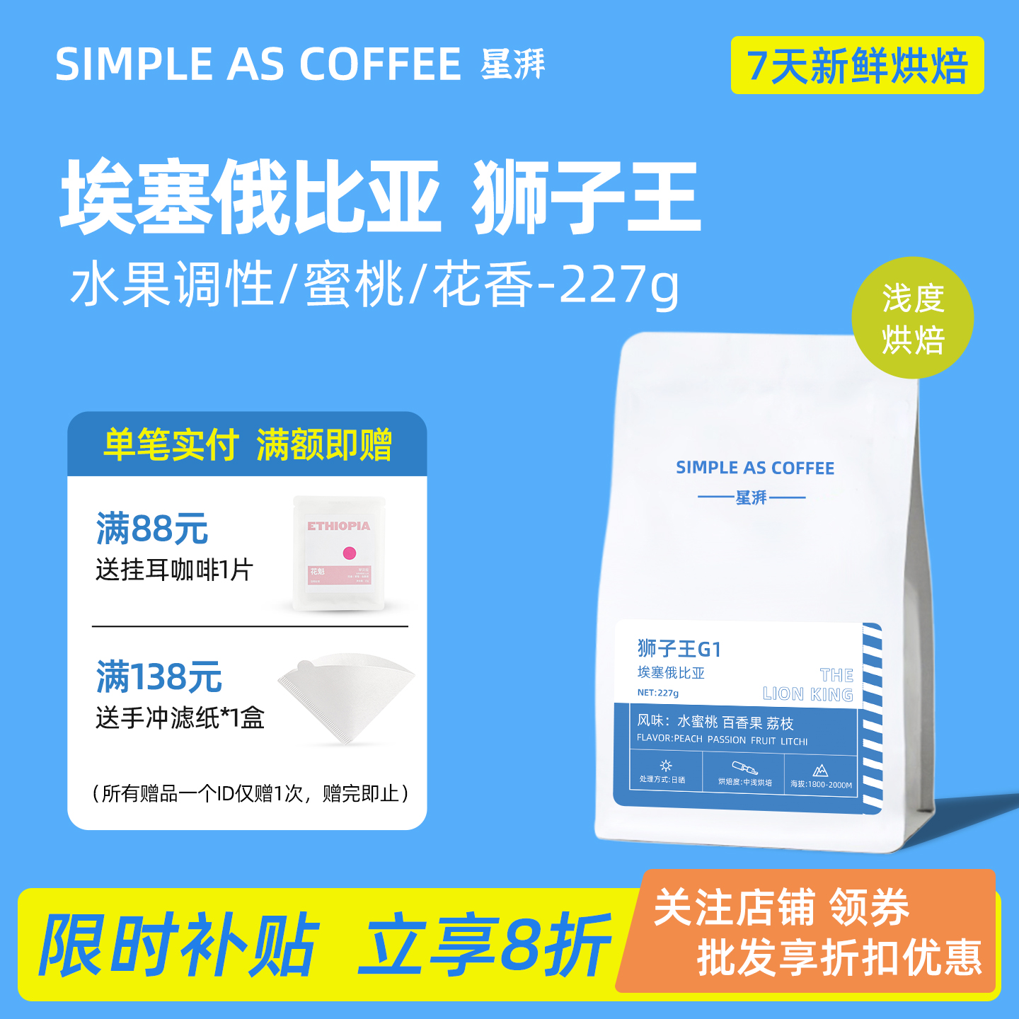 埃塞俄比亚咖啡豆花香果酸