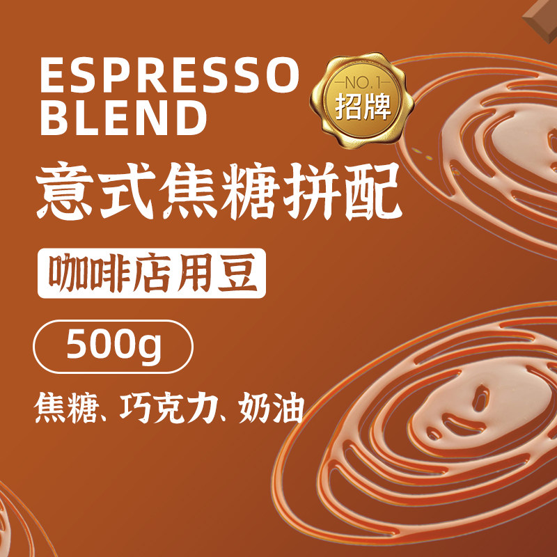 焦糖意式拼配咖啡豆 特浓精品黑咖啡粉浓缩拼配可现磨咖啡粉500G