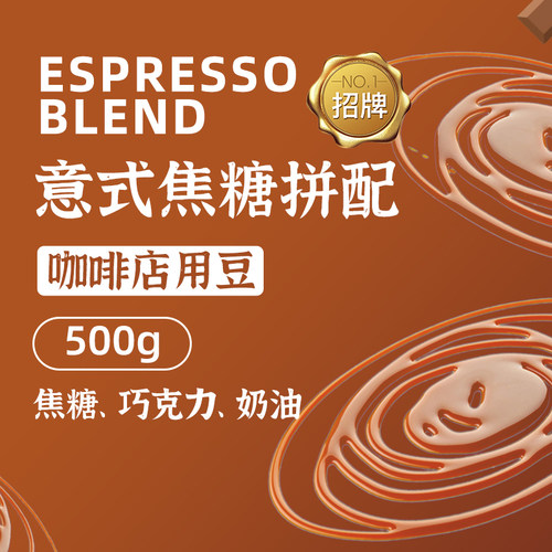 焦糖浓缩拼配500g现磨咖啡粉