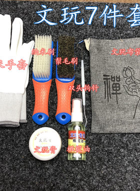 纳米刷棕毛刷核桃油文玩膏弹力线