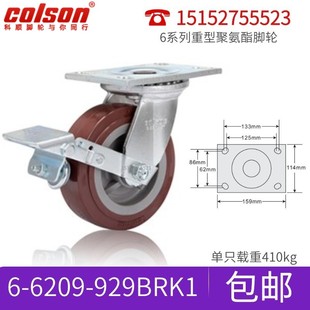 Colson科顺6系列重型脚轮6寸聚氨酯万向轮刹车脚轮6-6209-929BRK1