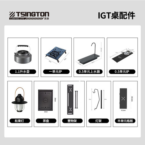 户外IGT模块配件多功能组合桌板露营桌拓展单元茶盘上水器