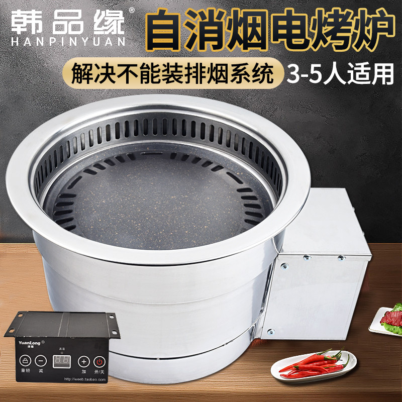 韩式电烤炉餐厅无烟烟红外线商用