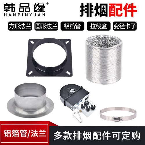排烟管配件法兰变径卡子铝箔管